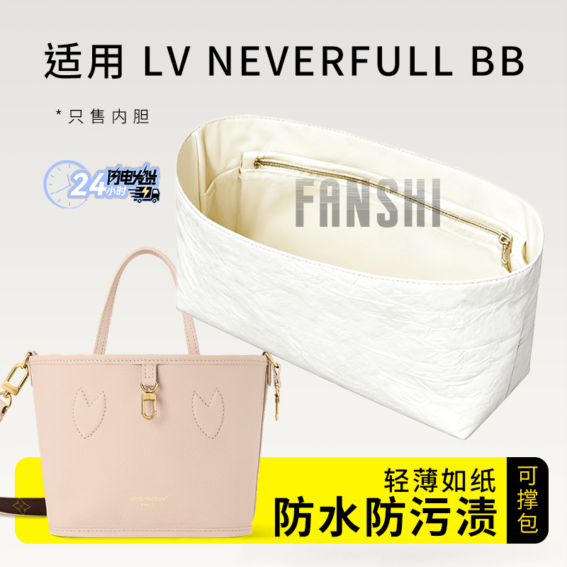 LVNeverfullBB托特包内胆内衬