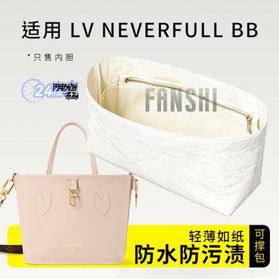 LVNeverfullBB托特包内胆内衬