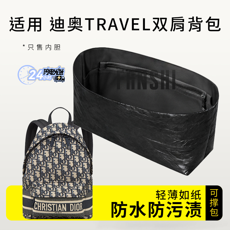 迪奥Travel双肩背包内胆收纳内衬