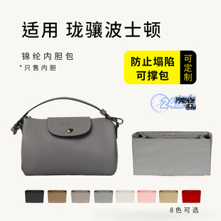 适用LONGCHAMP珑骧Xtra圆筒包内胆mini小号包中包衬尼龙饺子包撑
