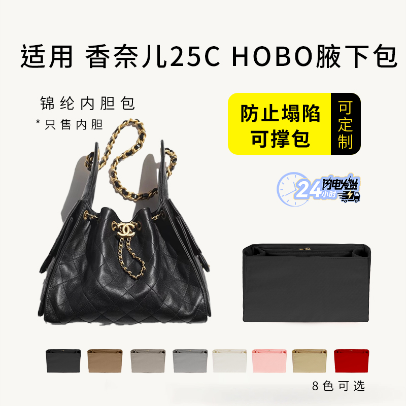 25CHobo腋下包内胆内衬收纳包撑