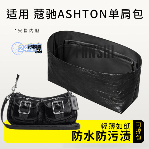 蔻驰ASHTON单肩包内胆包收纳内袋