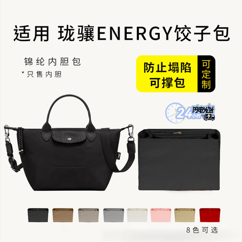珑骧Energy饺子包内胆包尼龙收纳