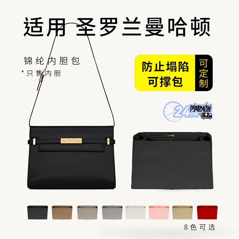 Manhattan曼哈顿包内胆收纳内衬