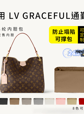 适用于LV graceful通勤包内胆包内衬袋尼龙撑型内袋包中包收纳袋