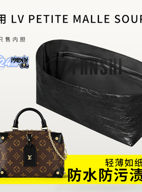 适用LV新款petite malle souple老花软盒子内胆包撑杜邦纸内衬袋