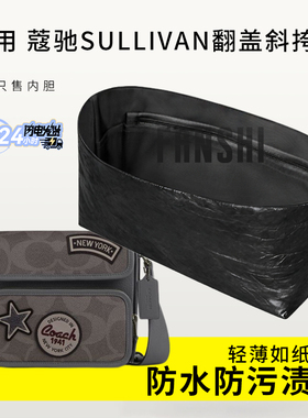 适用Coach蔻驰SULLIVAN翻盖斜挎包内胆包撑收纳轻薄杜邦纸内衬袋
