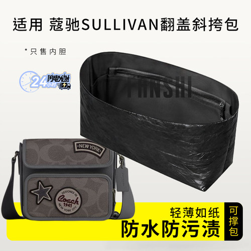 蔻驰SULLIVAN翻盖斜挎包内胆收纳