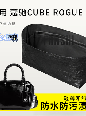 适用Coach蔻驰Cube Rogue 20号斜挎包轻薄内胆包撑杜邦纸收纳内衬