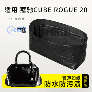 适用Coach蔻驰Cube Rogue 20号斜挎包轻薄内胆包撑杜邦纸收纳内衬