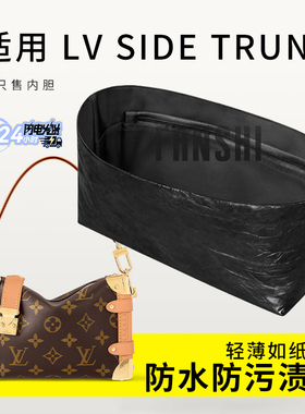 适用LV Side Trunk内胆包撑杜邦纸迷你PICO老花软盒子轻薄内衬袋