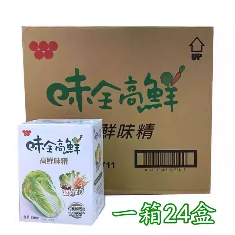 整箱24盒台湾原装蔬菜提取 味全高鲜味精500g全素蔬菜味精味素
