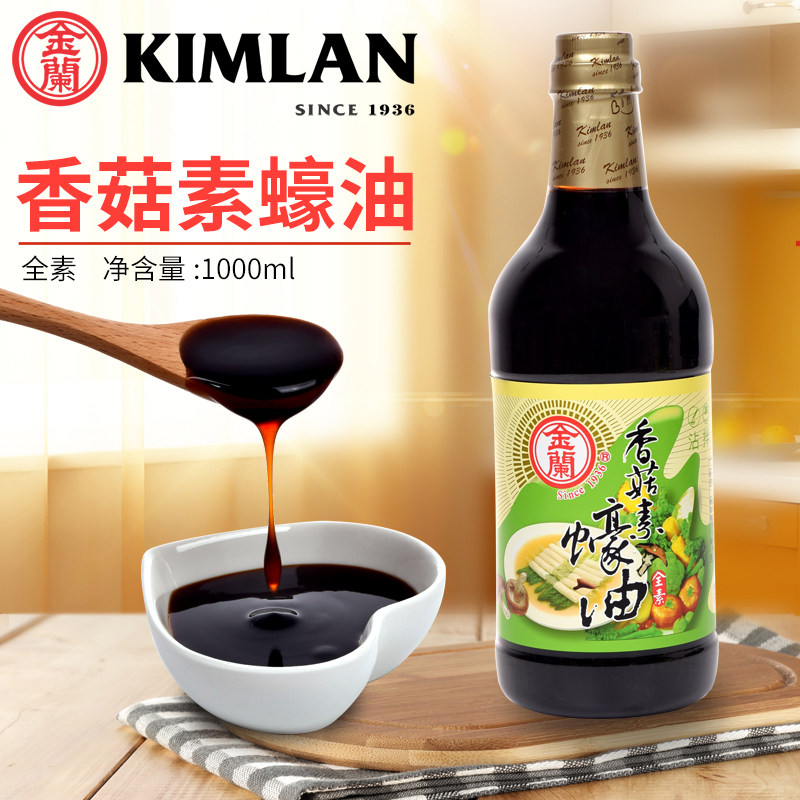 蚝油素食台湾进口 金兰香菇素蚝油蠔油蚝味浓郁纯酿造素食