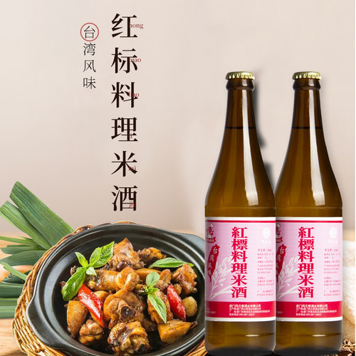 台湾风味红标料理米酒600ml家用厨房料酒去腥除膻炒菜烹饪调味汁