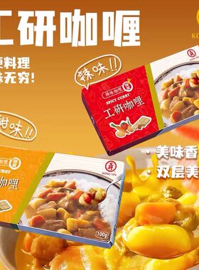 台湾进口工研辣味咖喱块甜味咖喱100g佛家纯素食调味料全素斋