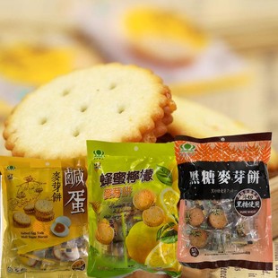 台湾零食升田麦芽饼咸蛋黄黑糖蜂蜜柠檬夹心脆饼150克点心