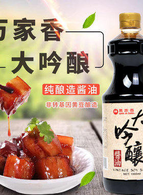 台湾万家香炒菜凉拌提鲜大吟酿酿造酱油1000ml进口生抽调味料