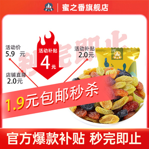 新疆混合五色葡萄干25g*4袋 独立小包装