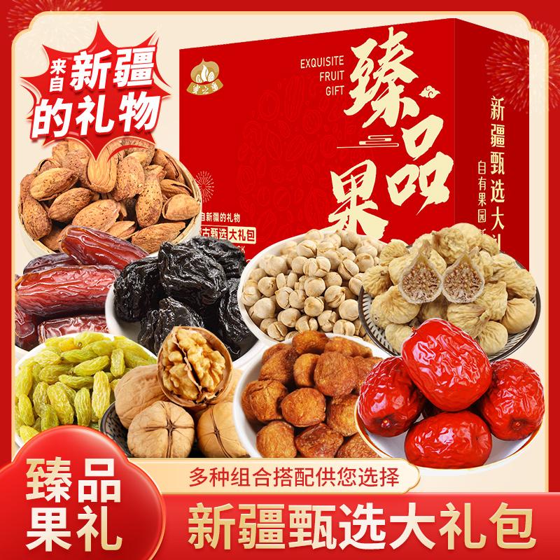 【中秋礼盒】年货礼盒新疆特产坚果大礼包送长辈礼品零食混合干果