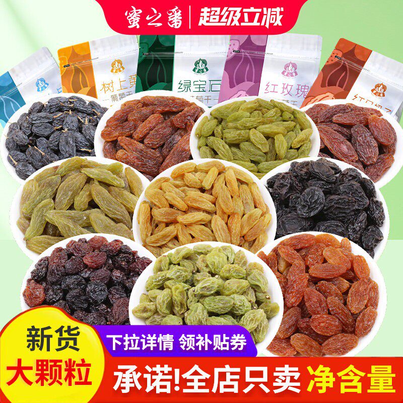 新疆葡萄干级特超大吐鲁番独小包装葡萄干散装5斤提子500g黑葡萄