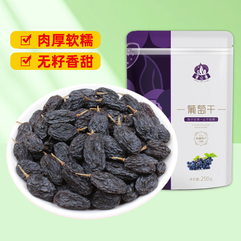 蜜之番新疆特产黑葡萄干特级超大500g提子干黑萄葡干非黑加仑