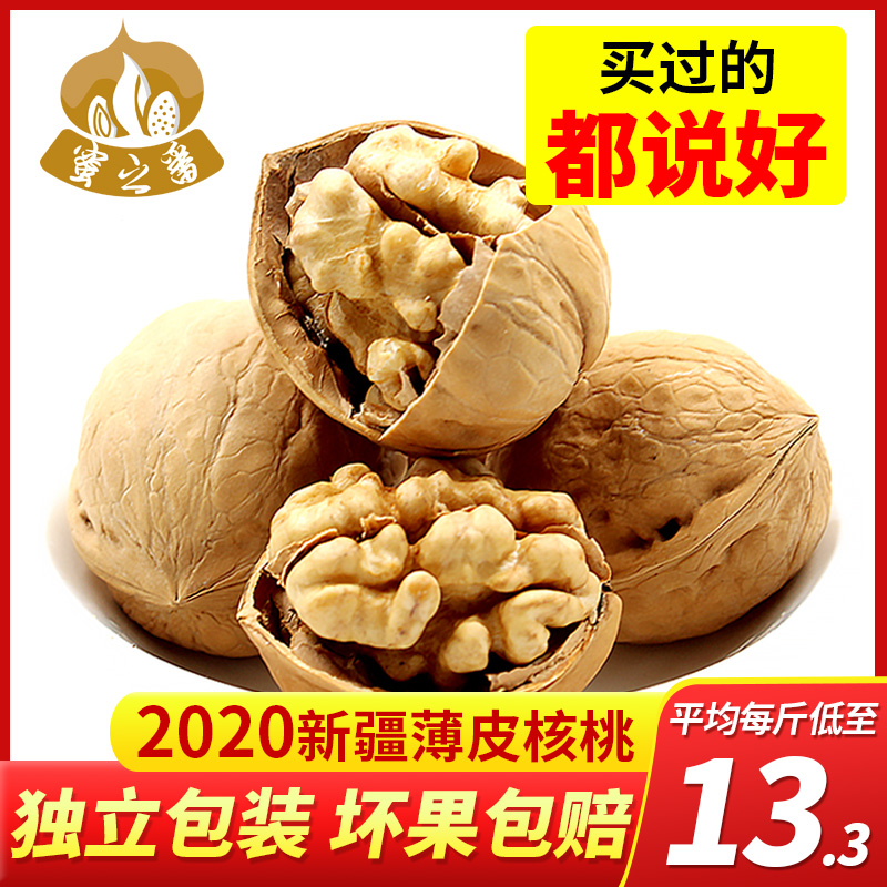 3新疆阿克苏特产一级薄皮核桃2020新鲜货薄壳5斤装生大核桃仁纸皮