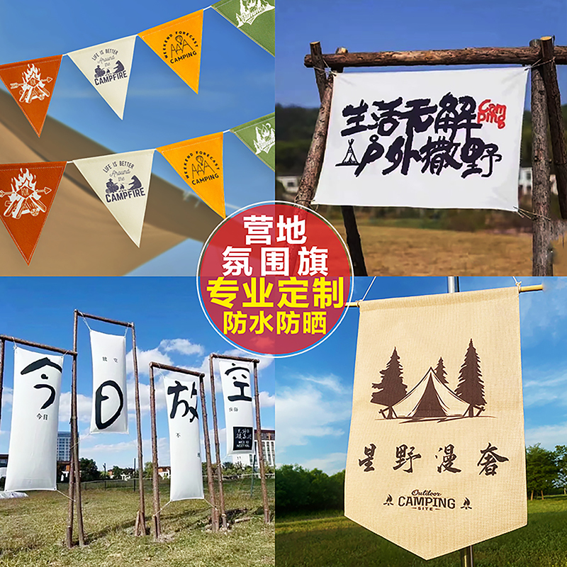 户外营地旗定制帐篷装饰旗露营三角串旗营地氛围旗帆布旗挂布定做