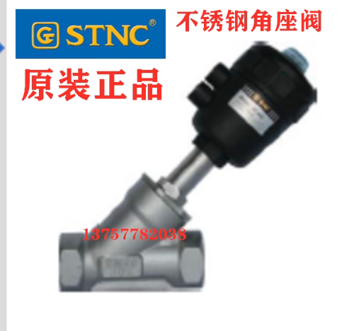 STNC天工ZF-15B/20B/25B/32B/40B/50B/65B不锈钢角座阀常开常闭