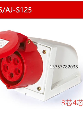 工业插头插座AJ-S115 AJ-S125 16A32A 3芯4芯5芯220-380VV 连接器