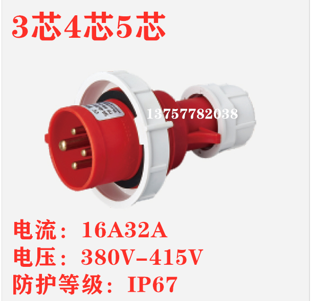 上丰工业航空插头AJ SFN-0152/0252 16A32A380V 6h四极连接器4芯