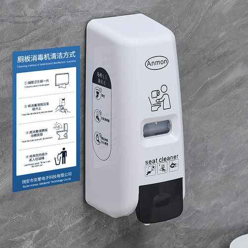 公共马桶坐垫圈喷雾消毒器卫生间厕板座便器消毒机坐厕盖板清洁液