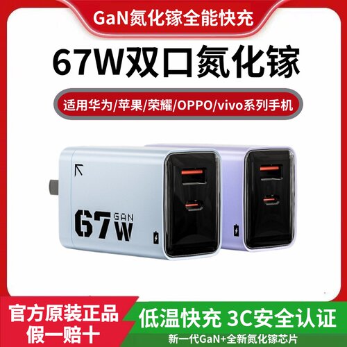 适用华为/苹果67W氮化镓充电器