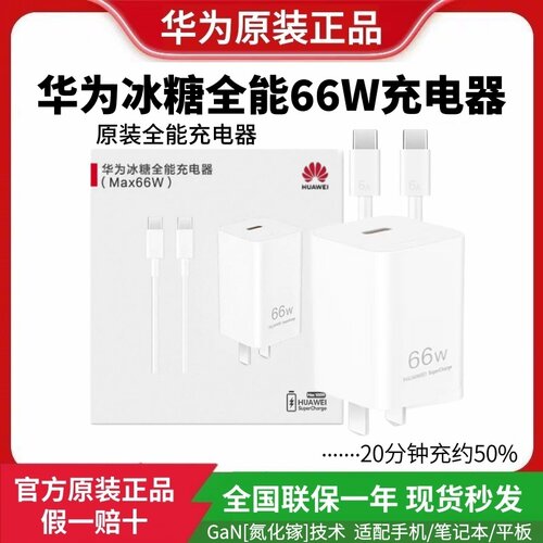 华为原装66W氮化镓快充充电器