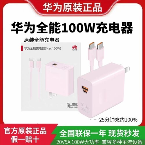 华为原装100WUSB-C快充插头