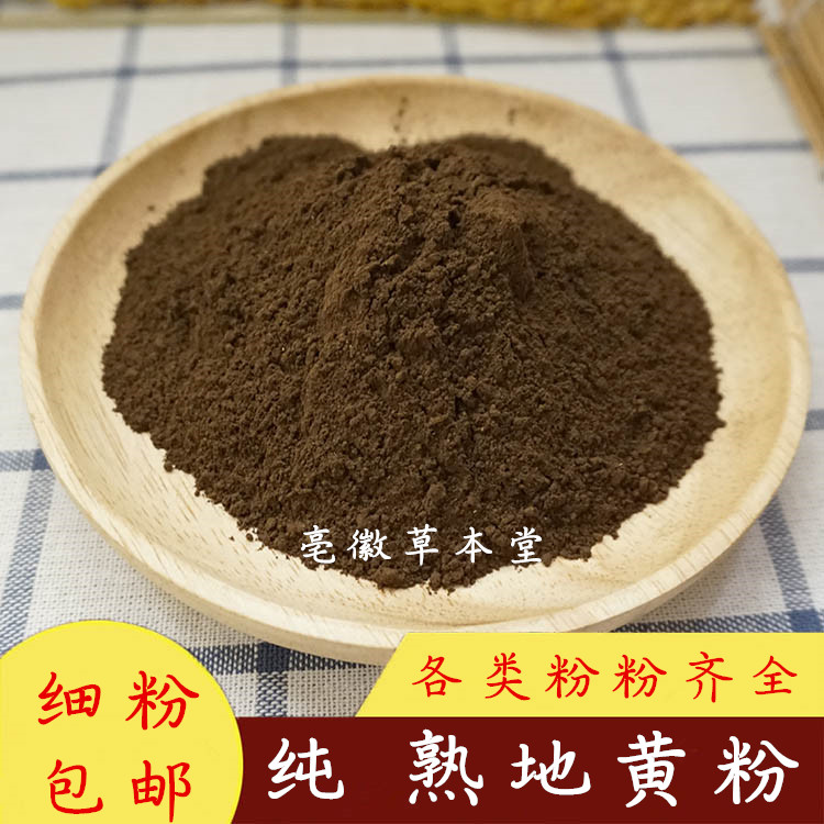 熟地粉 细粉熟地黄粉非九蒸九晒正宗...