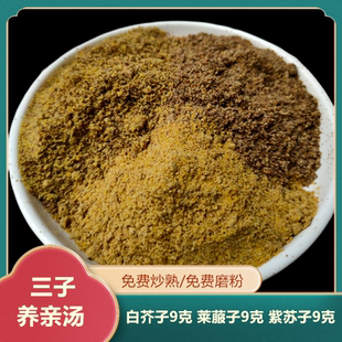 三子养亲汤炒紫苏子炒白芥子炒莱菔子粉三籽养亲汤打粉茶包