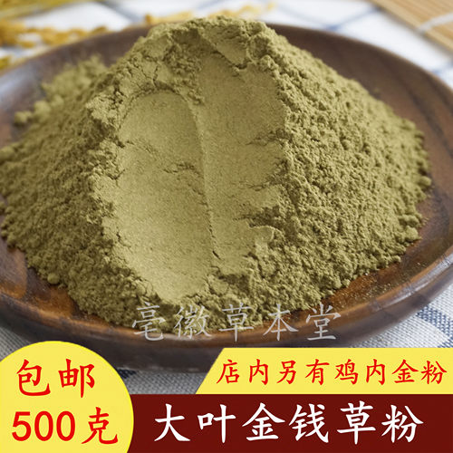 野生新鲜大叶金钱草粉干结石 广金钱草粉泡水溶石 500g搭配鸡内金