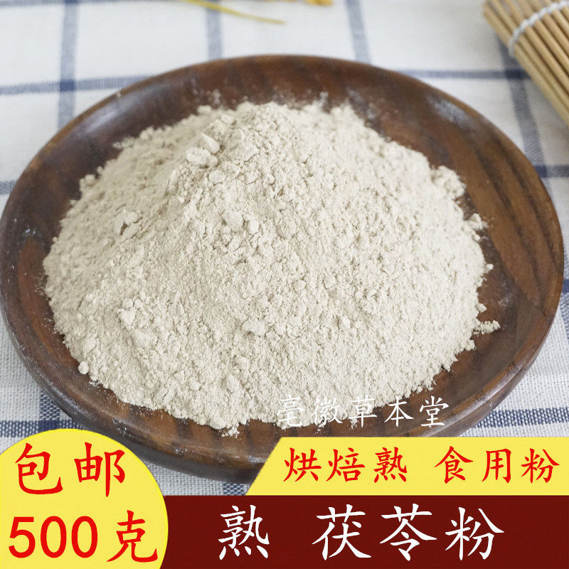 熟茯苓粉 烘焙熟茯苓粉新鲜磨制白茯苓熟粉500g 炒茯苓打粉食用,传统滋补营养品,茯苓,淘宝优惠券,粉丝福利购,淘宝优惠卷