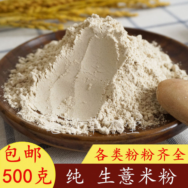 贵州小薏仁粉 纯薏米粉生超细薏米仁苡仁粉可面膜有杏仁粉500克