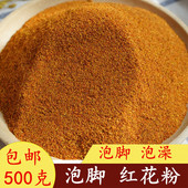 中药材西红花粉配艾叶干姜粉 纯红花泡澡无硫 泡脚红花粉500 包邮