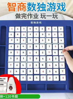 数独九宫格游戏棋小学生逻辑思维训练早教益智桌面棋盘游戏带题目
