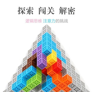 六面拼积木专注力思维训练金字塔拼插拼装科教玩具正方形方块拼搭