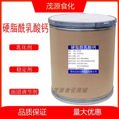 食品级硬脂酰乳酸钙 CSL 面团调节剂稳定剂乳化剂 面制品牛奶添加