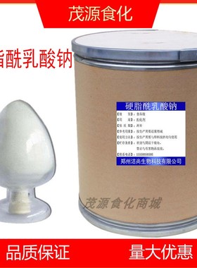 食品级硬脂酰乳酸钠SSL乳化剂增筋防老化保鲜面制品乳制品糖果用