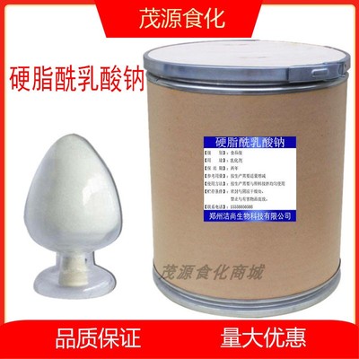 食品级硬脂酰乳酸钠SSL乳化剂增筋防老化保鲜面制品乳制品糖果用