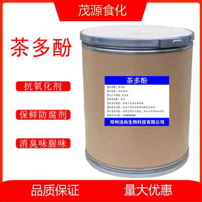 食品级茶多酚提取物水果饮料