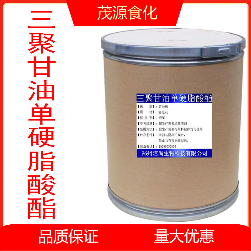 食品级三聚甘油单硬脂酸酯乳化剂增稠剂稳定剂人造奶油饮料添加剂
