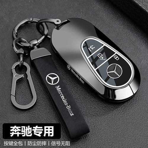 【潮流新品】奔驰专用钥匙套