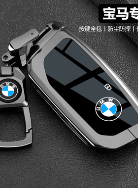 宝马x5钥匙套x1五系530li汽车高级感x6车新款5系ix1保护壳740专用
