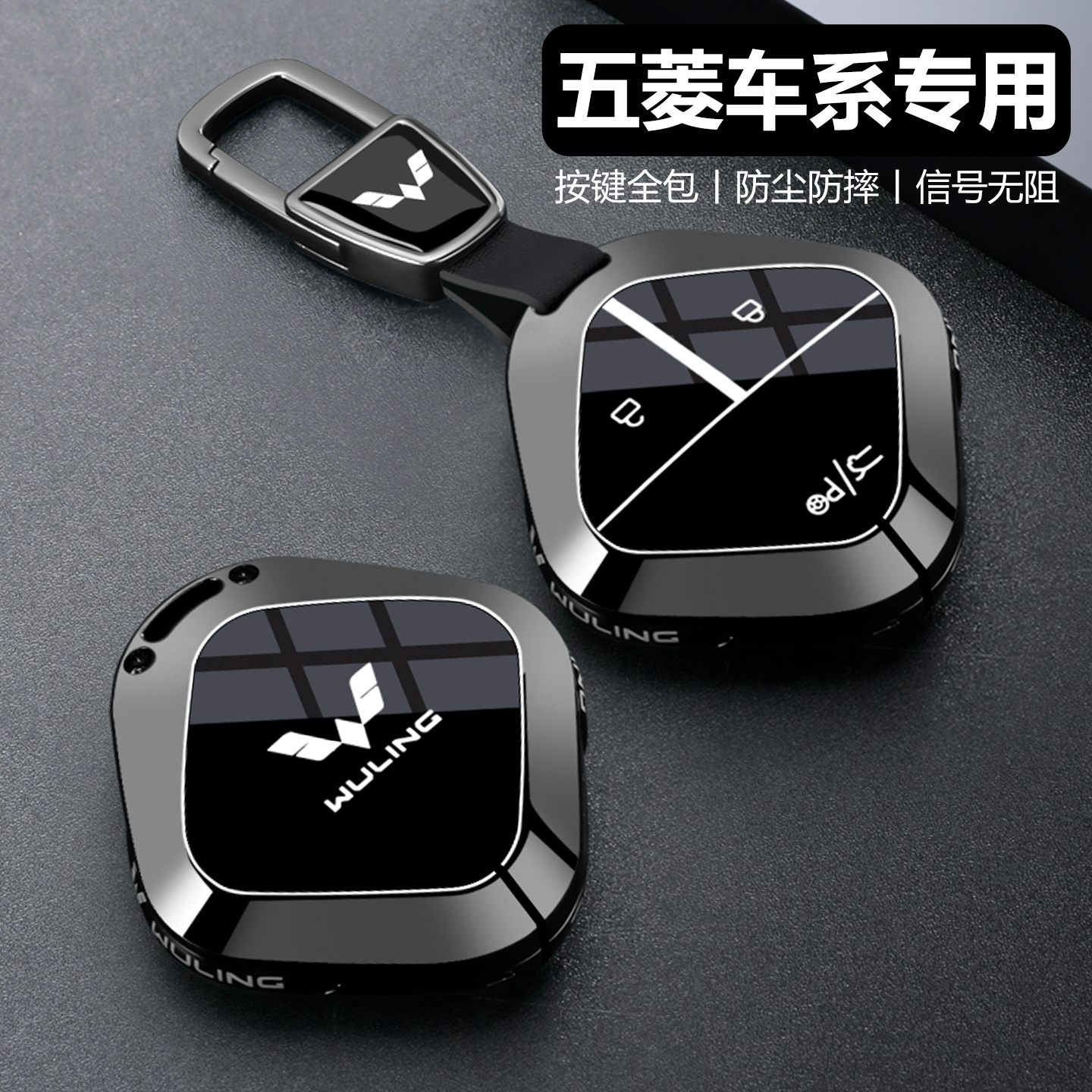 【潮流新品】五菱钥匙套